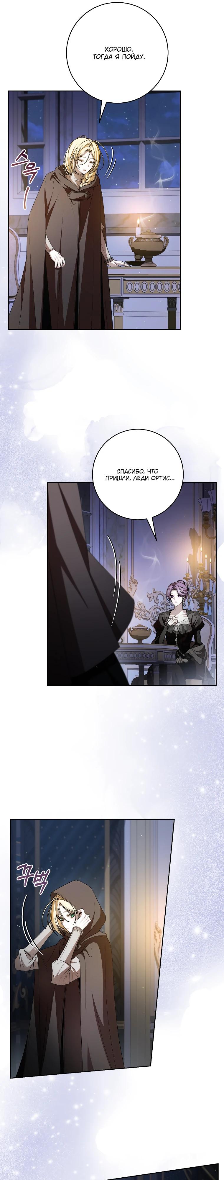 Манга Я вылечила травму главного героя - Глава 27 Страница 19