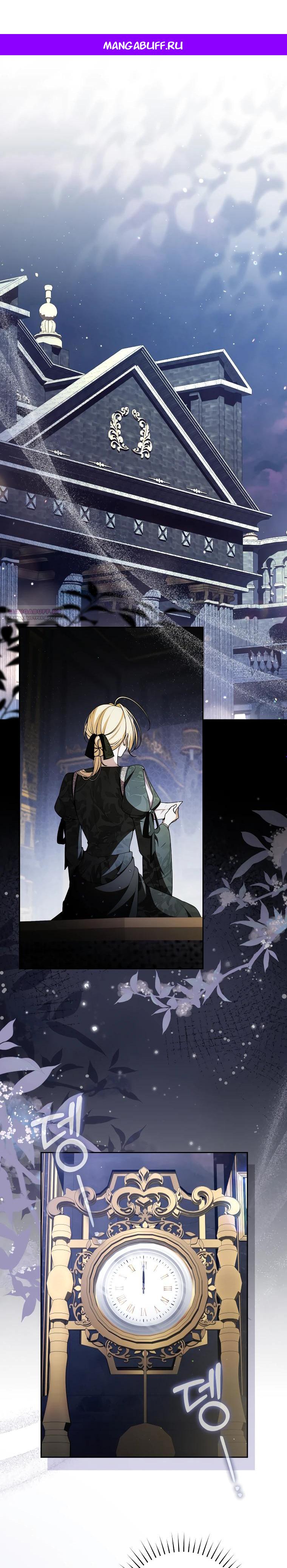 Манга Я вылечила травму главного героя - Глава 27 Страница 1