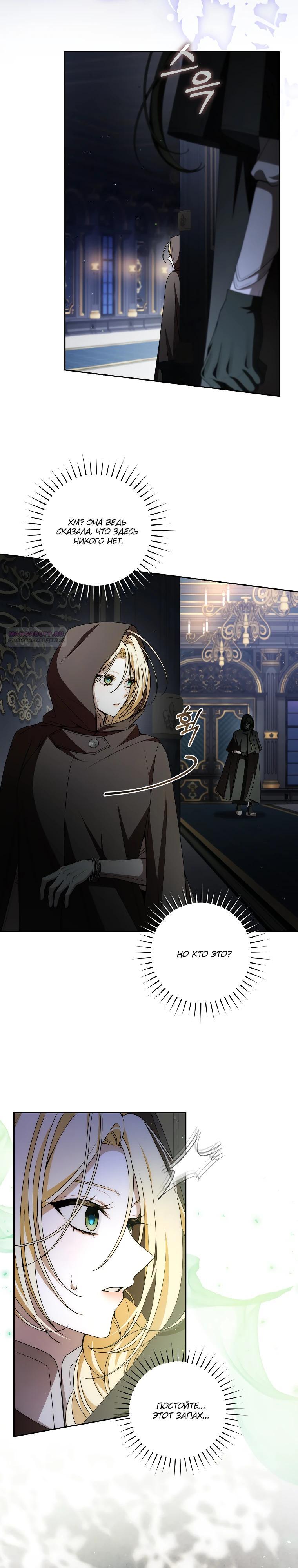 Манга Я вылечила травму главного героя - Глава 27 Страница 22