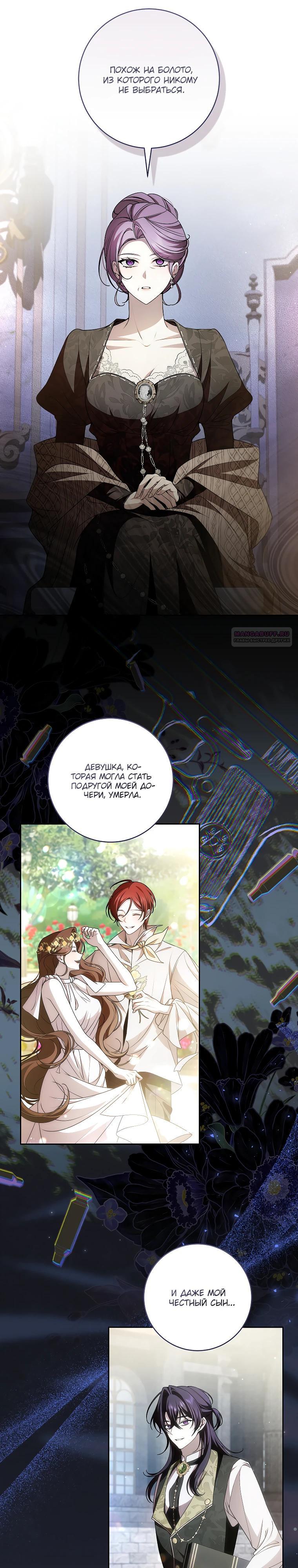 Манга Я вылечила травму главного героя - Глава 27 Страница 10