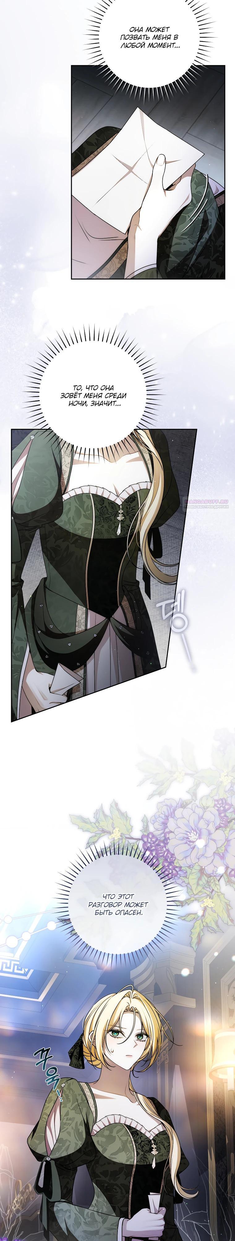 Манга Я вылечила травму главного героя - Глава 27 Страница 2