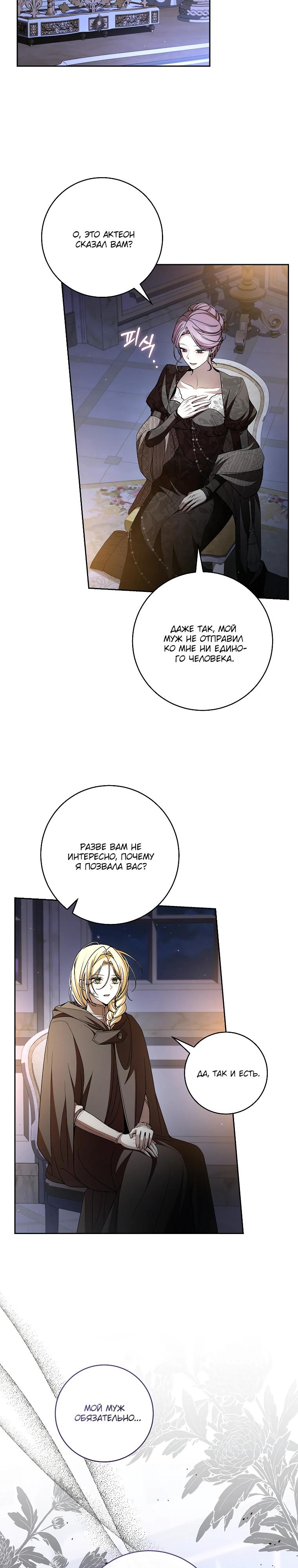 Манга Я вылечила травму главного героя - Глава 27 Страница 8