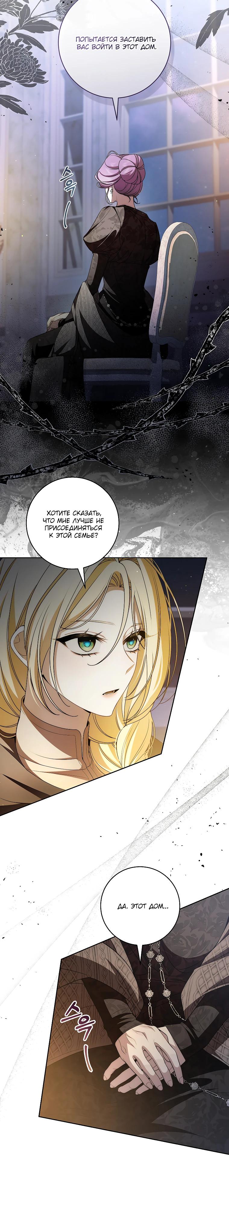 Манга Я вылечила травму главного героя - Глава 27 Страница 9