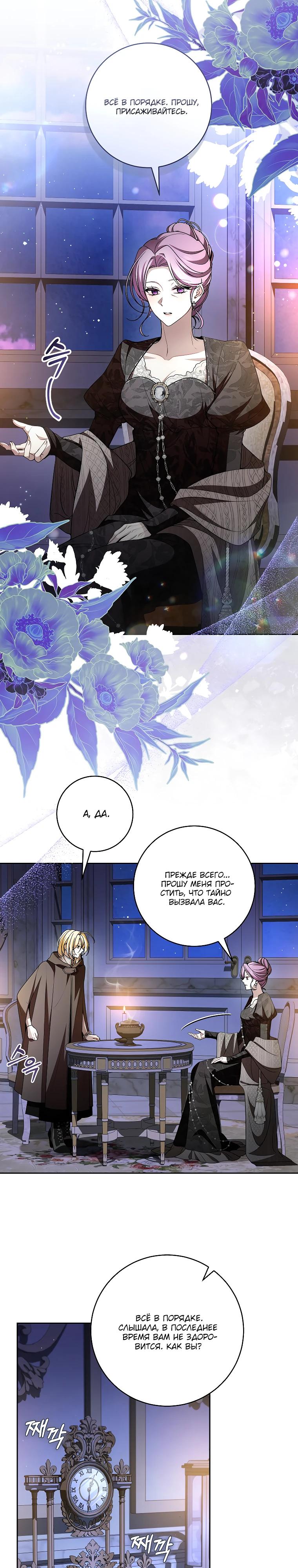 Манга Я вылечила травму главного героя - Глава 27 Страница 7