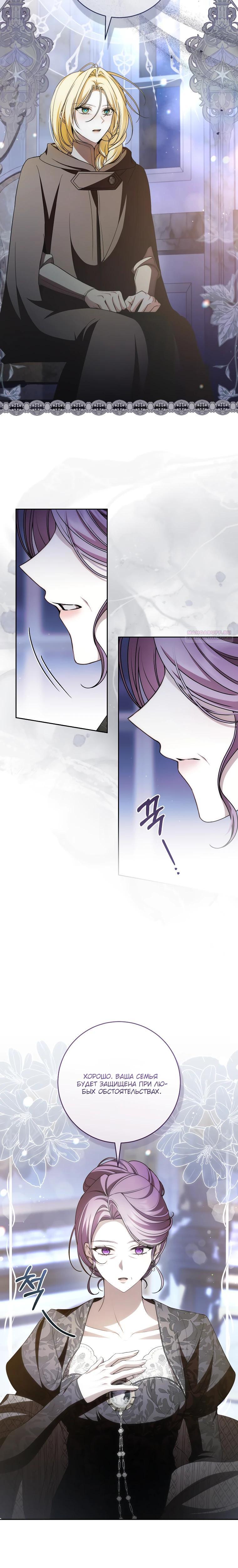 Манга Я вылечила травму главного героя - Глава 27 Страница 18