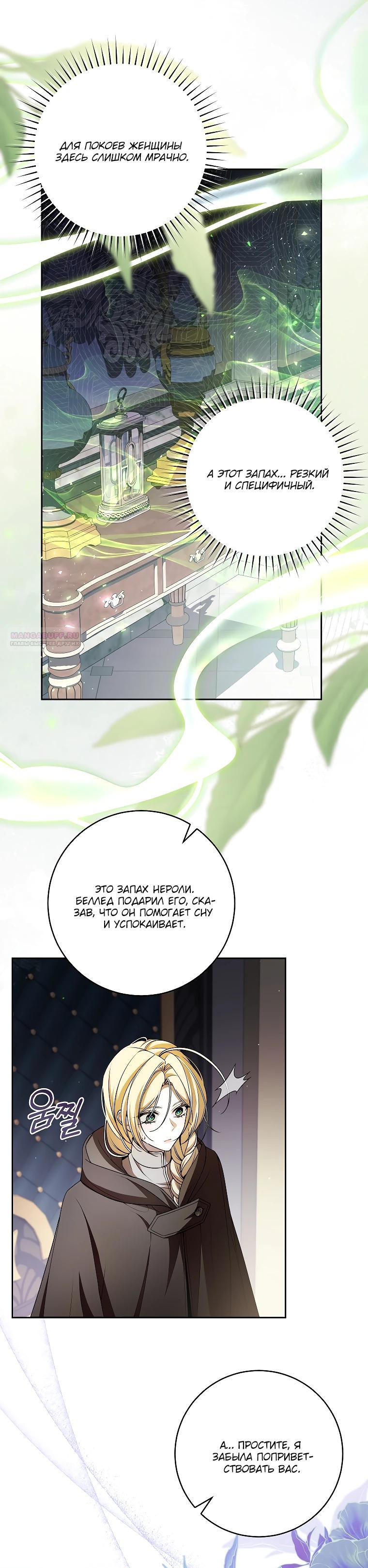 Манга Я вылечила травму главного героя - Глава 27 Страница 6