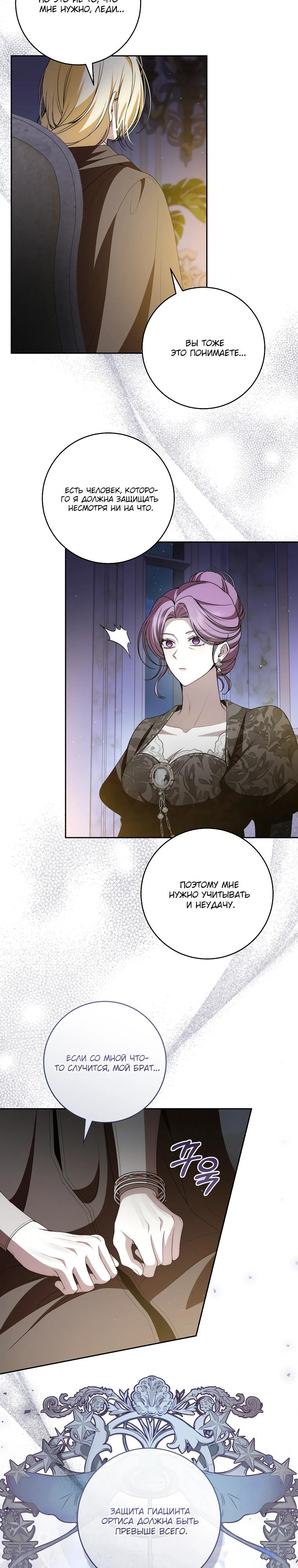 Манга Я вылечила травму главного героя - Глава 27 Страница 17