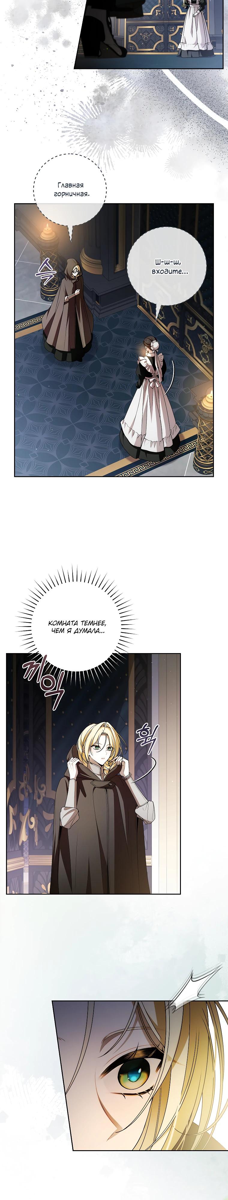 Манга Я вылечила травму главного героя - Глава 27 Страница 5