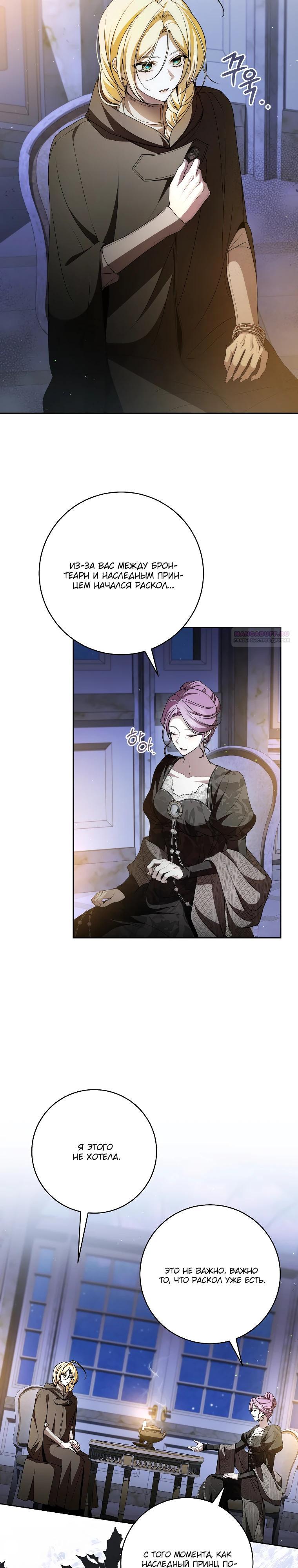 Манга Я вылечила травму главного героя - Глава 27 Страница 14