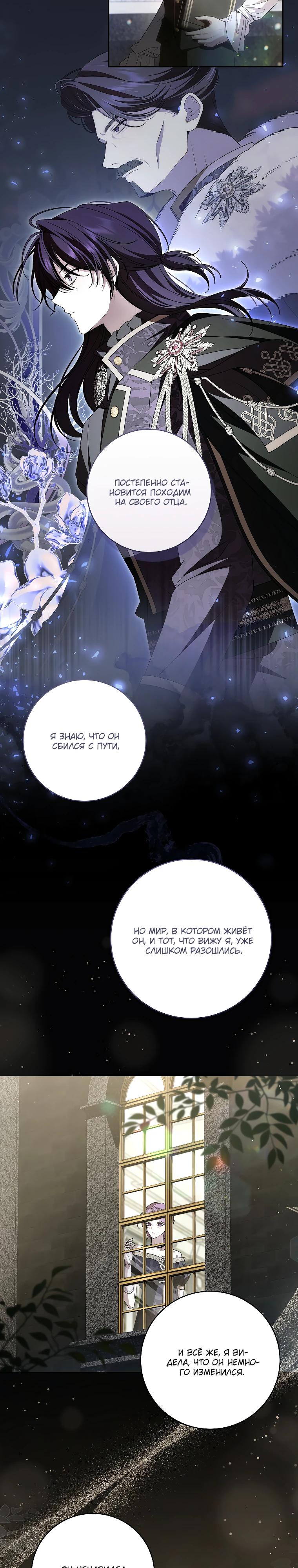 Манга Я вылечила травму главного героя - Глава 27 Страница 11