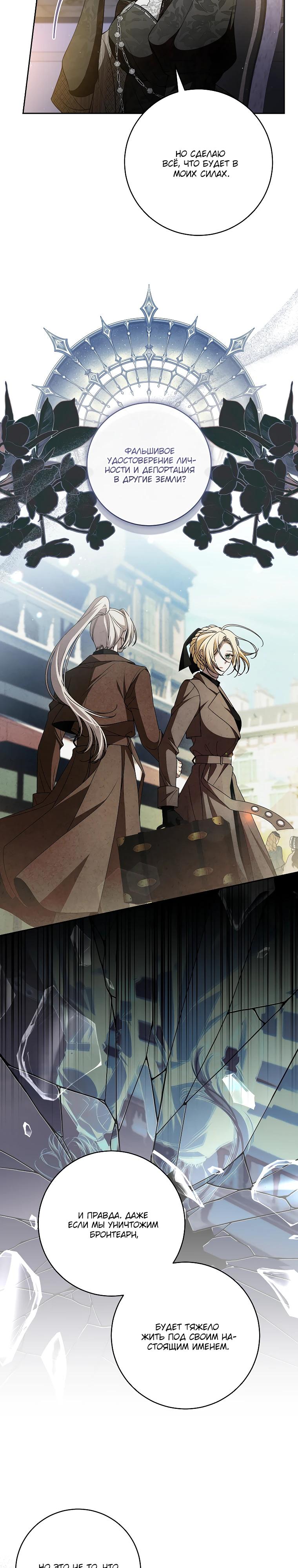 Манга Я вылечила травму главного героя - Глава 27 Страница 16