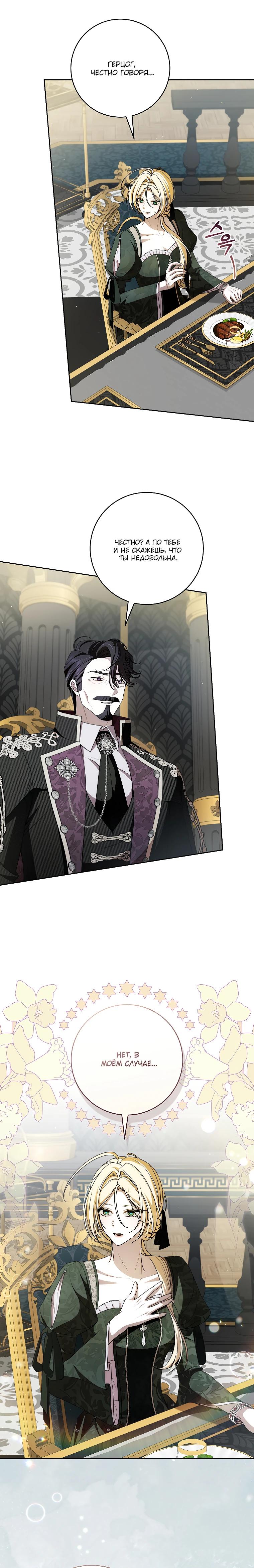 Манга Я вылечила травму главного героя - Глава 26 Страница 12