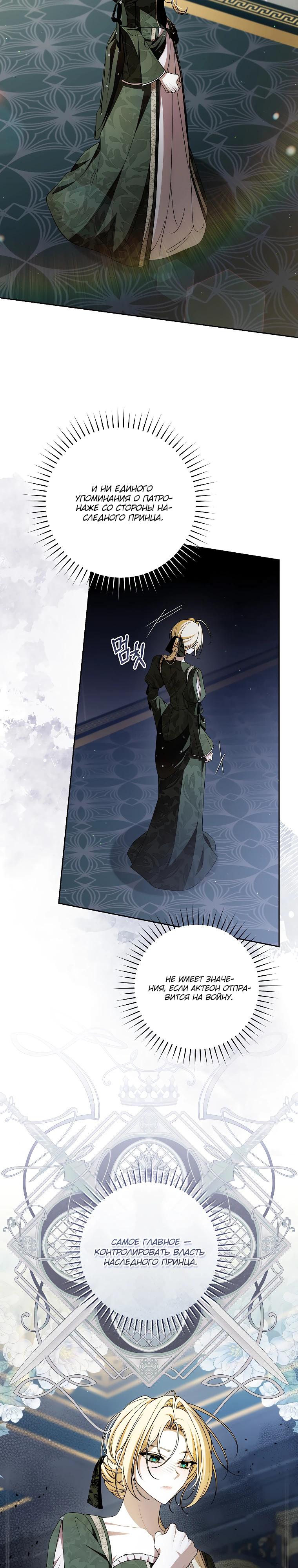 Манга Я вылечила травму главного героя - Глава 26 Страница 20