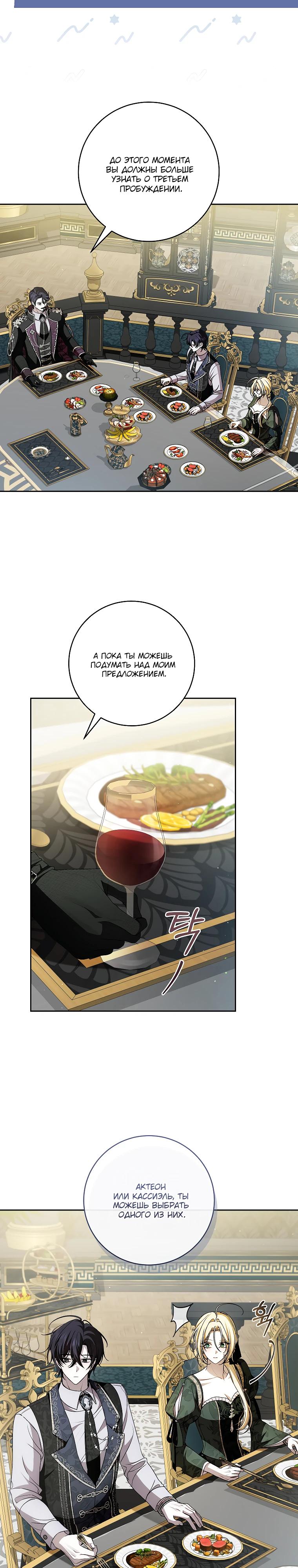 Манга Я вылечила травму главного героя - Глава 26 Страница 15