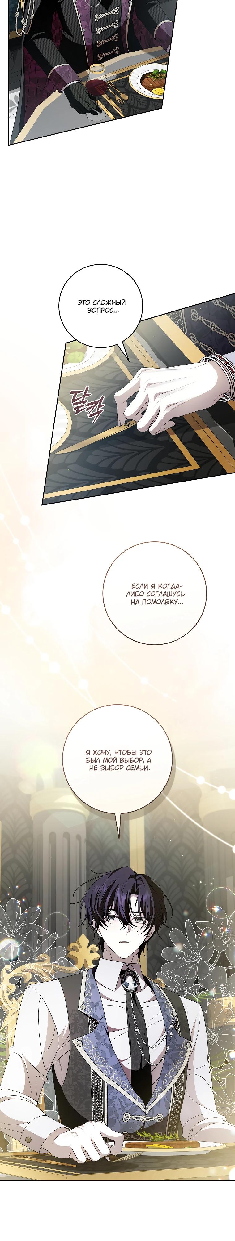 Манга Я вылечила травму главного героя - Глава 26 Страница 11