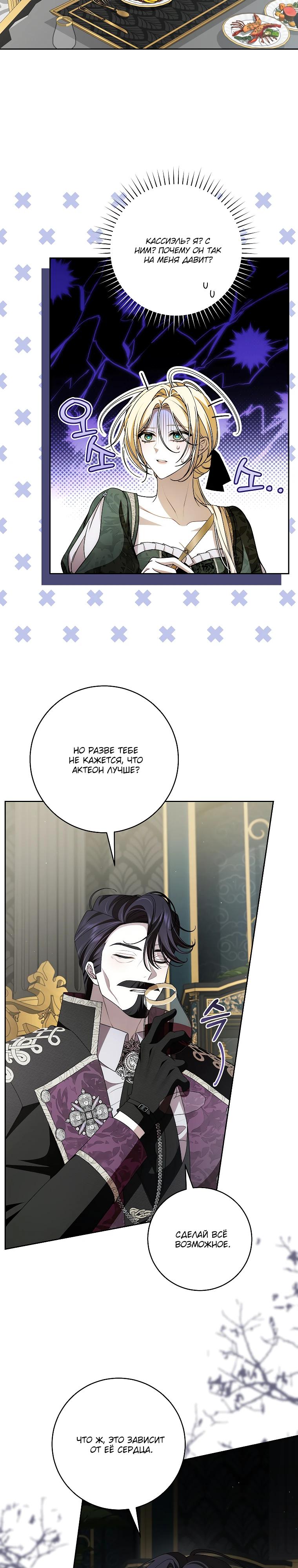 Манга Я вылечила травму главного героя - Глава 26 Страница 16