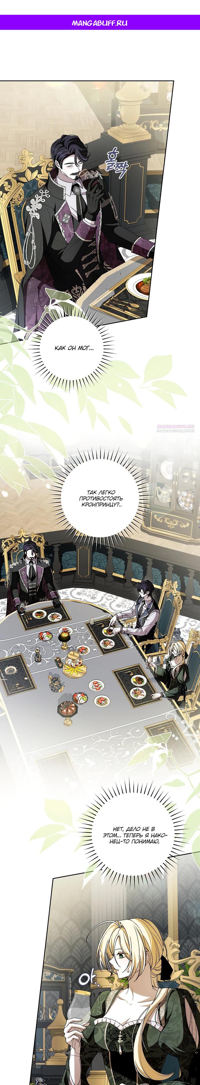 Манга Я вылечила травму главного героя - Глава 26 Страница 1