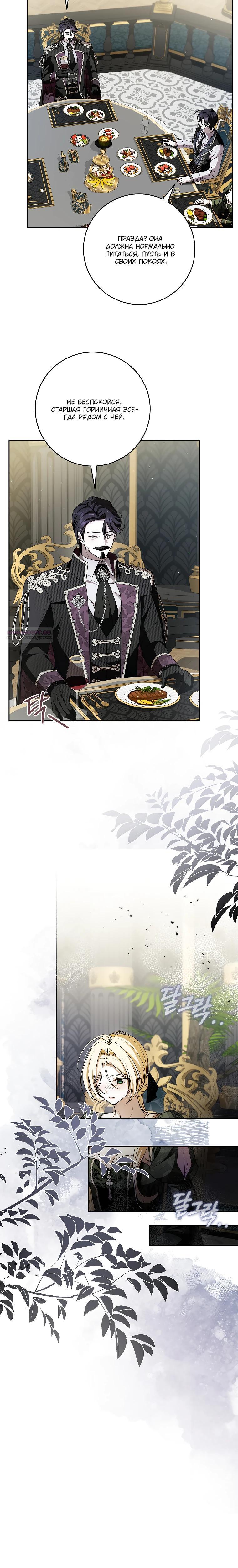 Манга Я вылечила травму главного героя - Глава 26 Страница 18