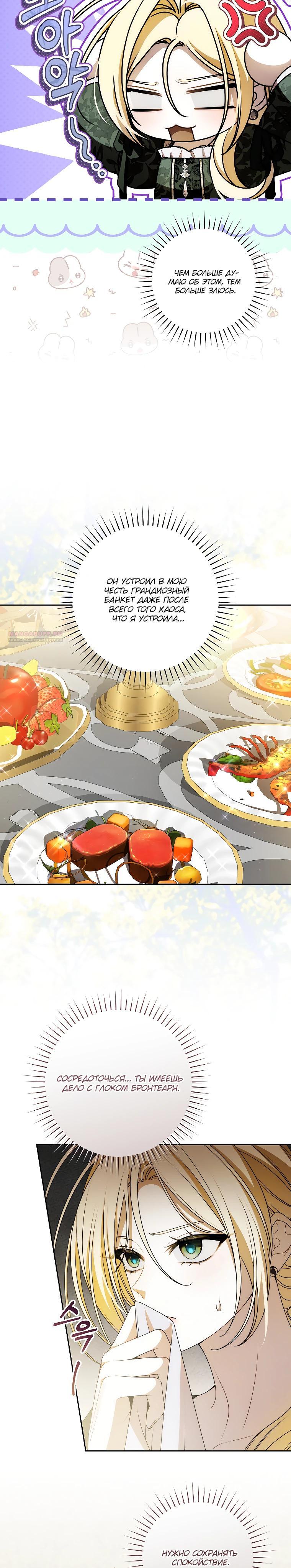 Манга Я вылечила травму главного героя - Глава 26 Страница 6