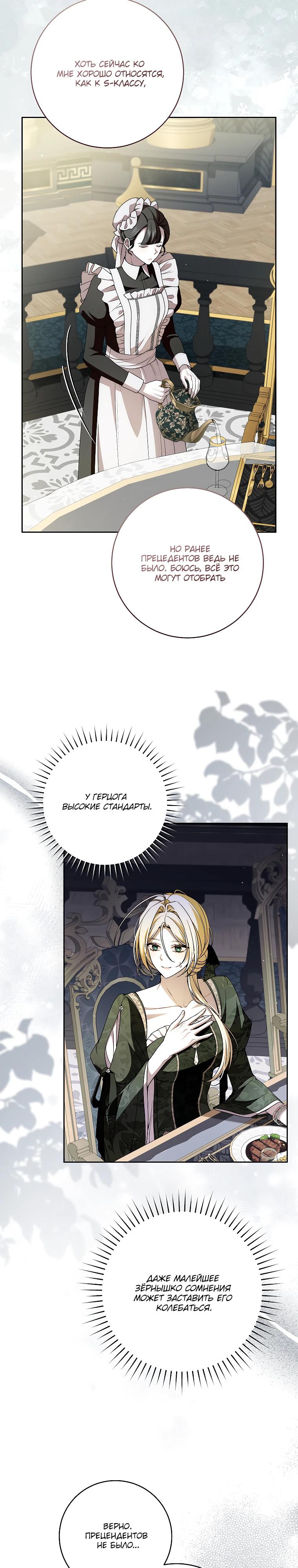 Манга Я вылечила травму главного героя - Глава 26 Страница 13