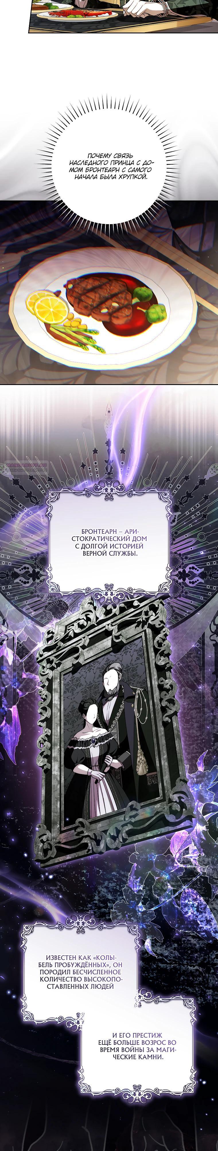 Манга Я вылечила травму главного героя - Глава 26 Страница 2