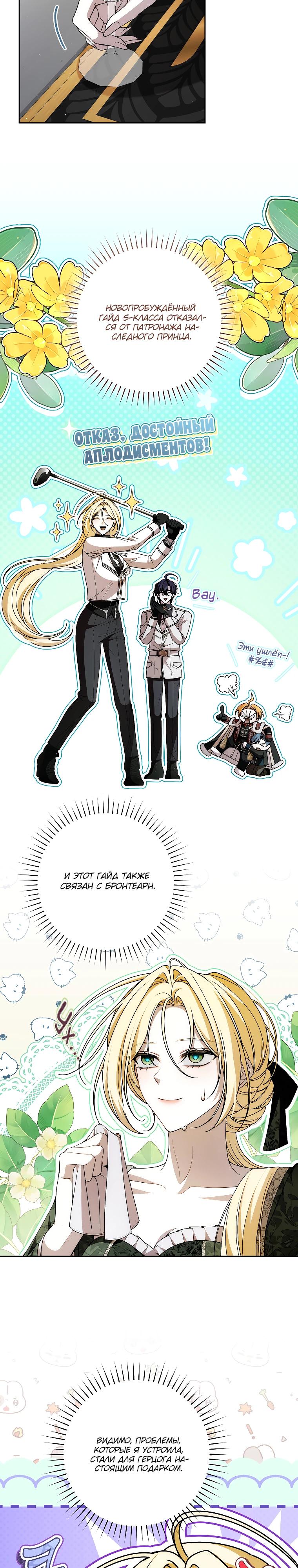 Манга Я вылечила травму главного героя - Глава 26 Страница 5