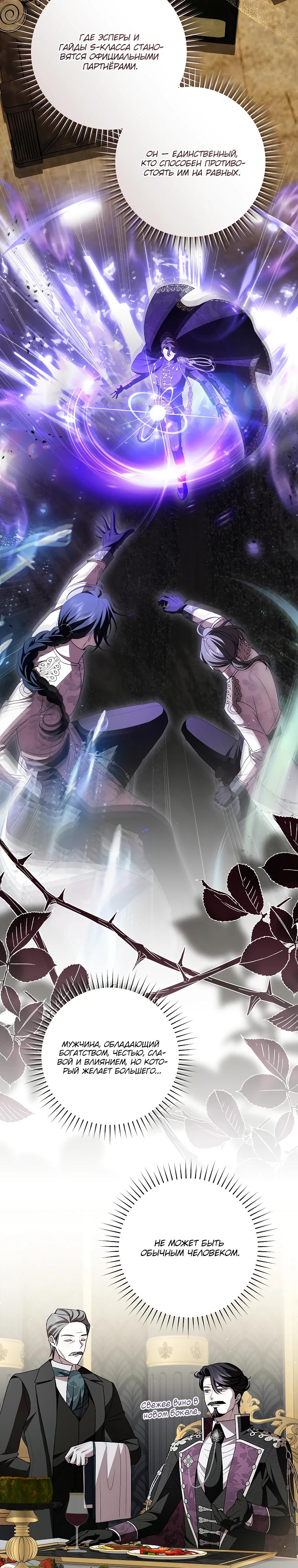 Манга Я вылечила травму главного героя - Глава 26 Страница 8