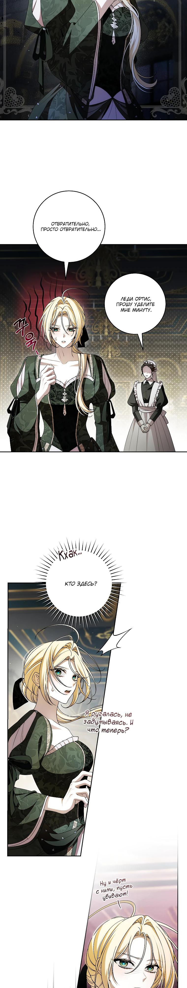 Манга Я вылечила травму главного героя - Глава 26 Страница 21