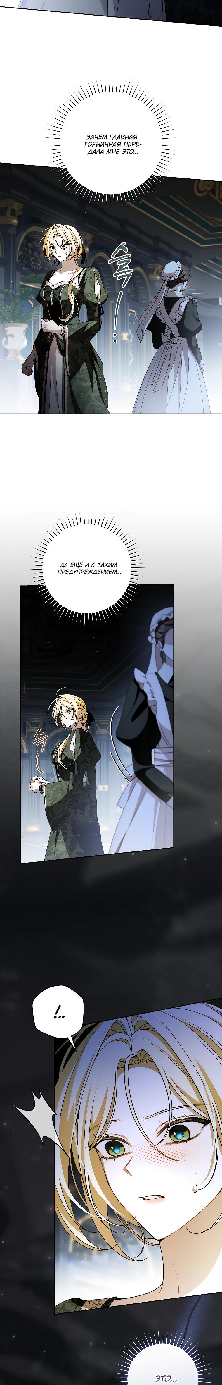 Манга Я вылечила травму главного героя - Глава 26 Страница 24