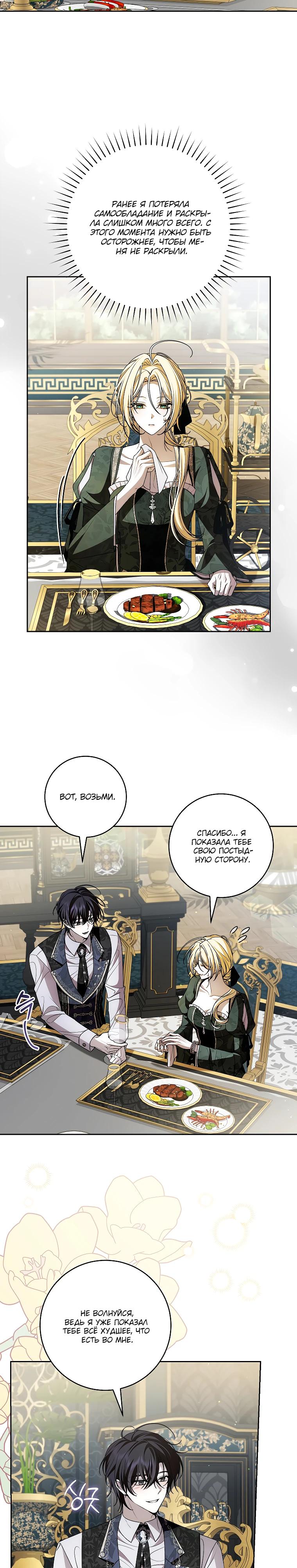 Манга Я вылечила травму главного героя - Глава 26 Страница 9