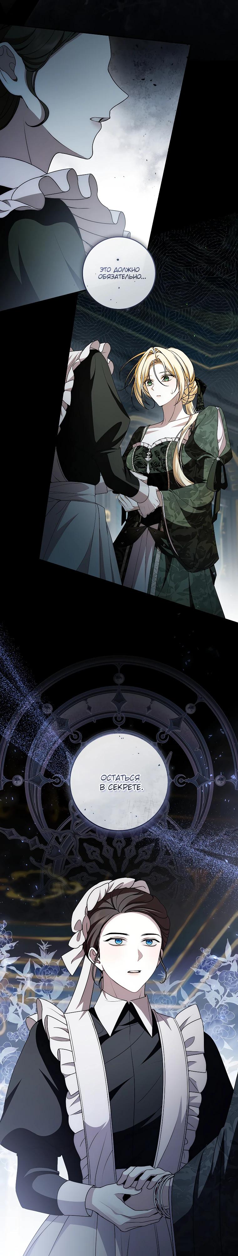 Манга Я вылечила травму главного героя - Глава 26 Страница 23