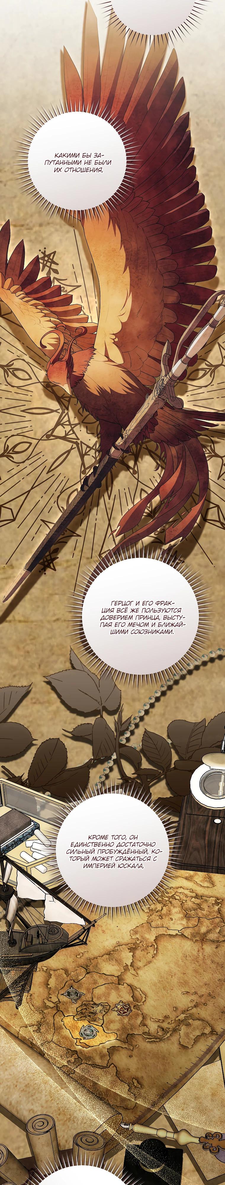 Манга Я вылечила травму главного героя - Глава 26 Страница 7