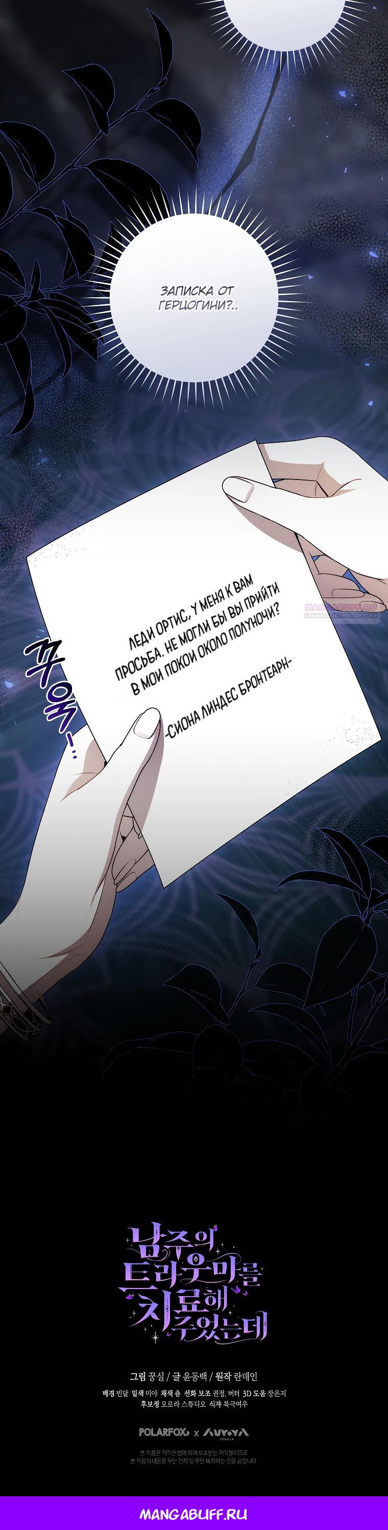 Манга Я вылечила травму главного героя - Глава 26 Страница 25