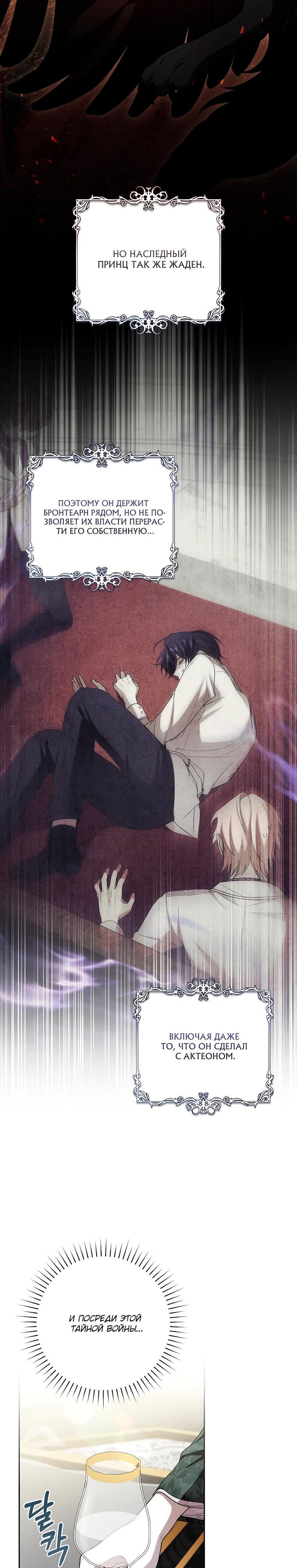 Манга Я вылечила травму главного героя - Глава 26 Страница 4