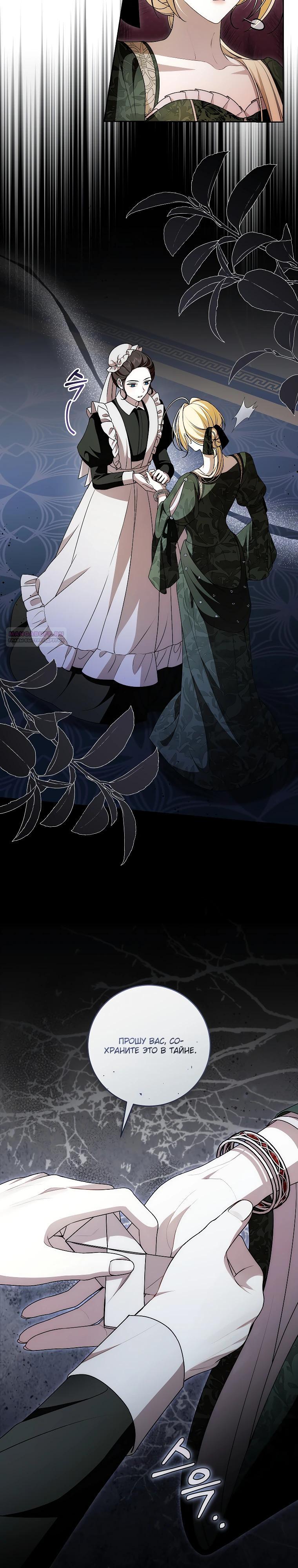 Манга Я вылечила травму главного героя - Глава 26 Страница 22