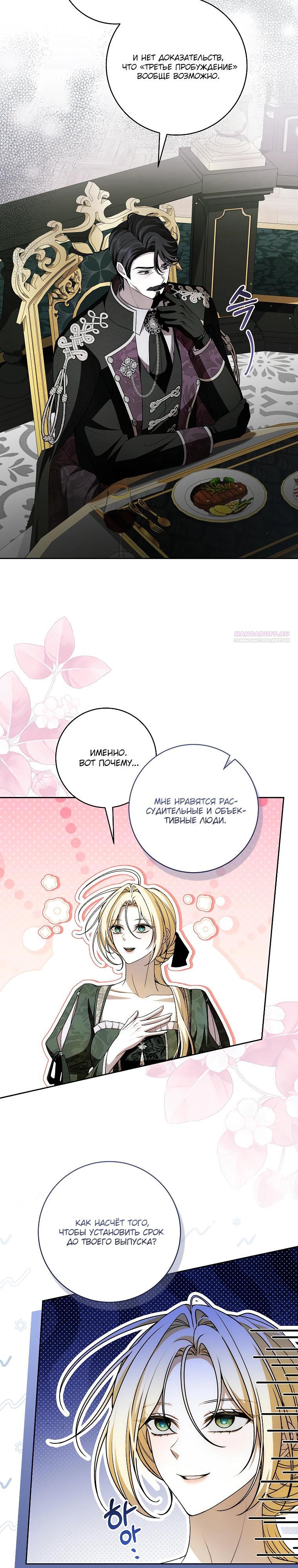 Манга Я вылечила травму главного героя - Глава 26 Страница 14