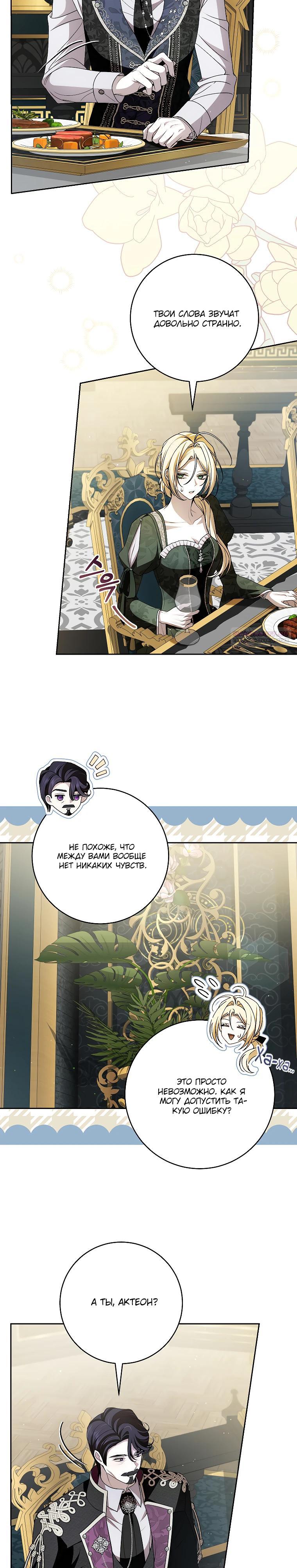 Манга Я вылечила травму главного героя - Глава 26 Страница 10