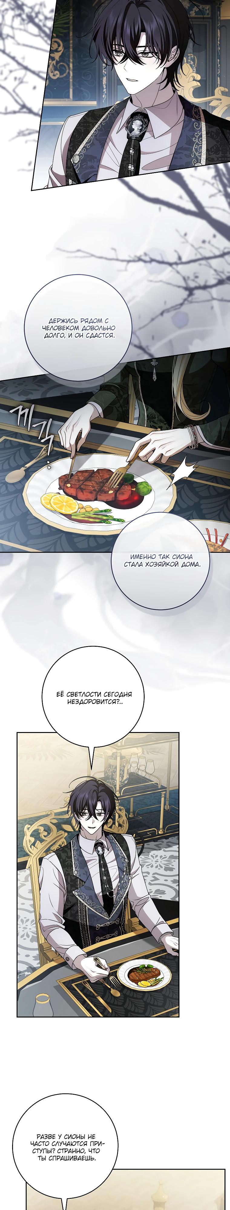 Манга Я вылечила травму главного героя - Глава 26 Страница 17