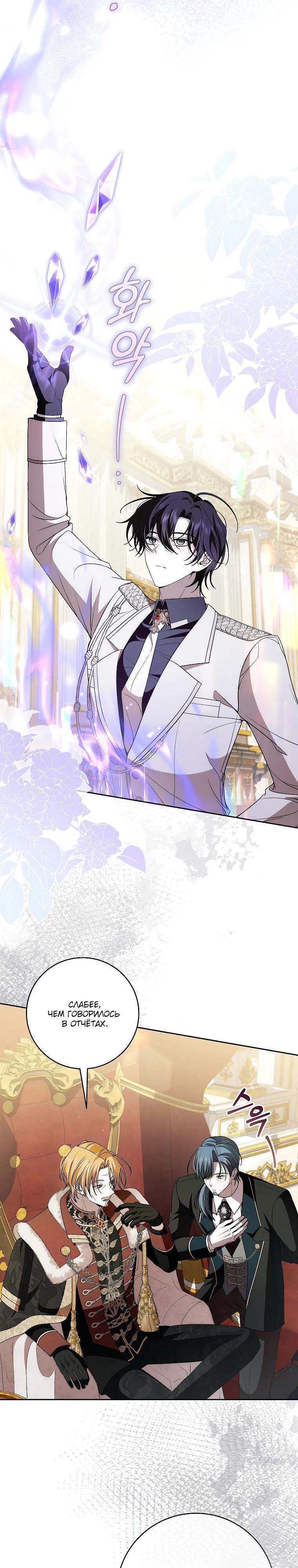 Манга Я вылечила травму главного героя - Глава 25 Страница 4