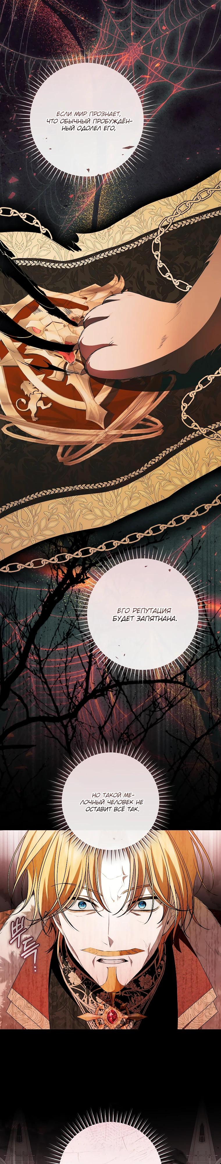 Манга Я вылечила травму главного героя - Глава 25 Страница 16