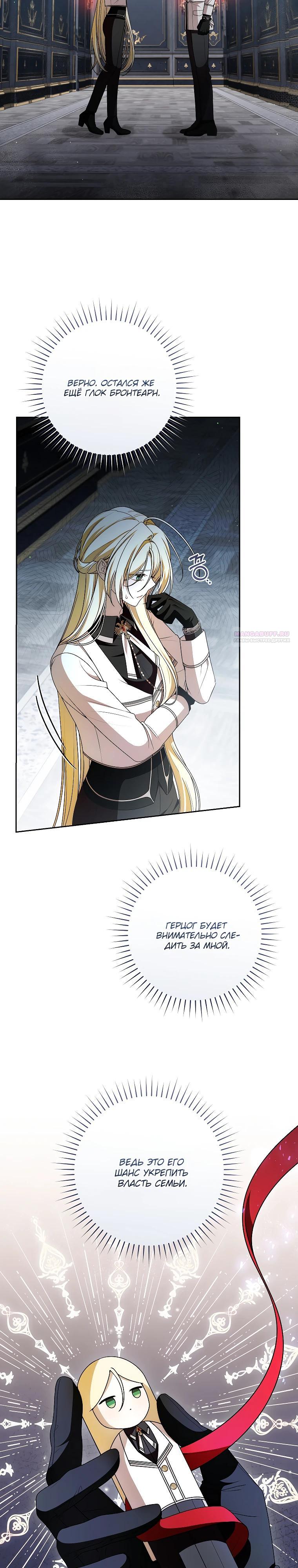 Манга Я вылечила травму главного героя - Глава 25 Страница 22