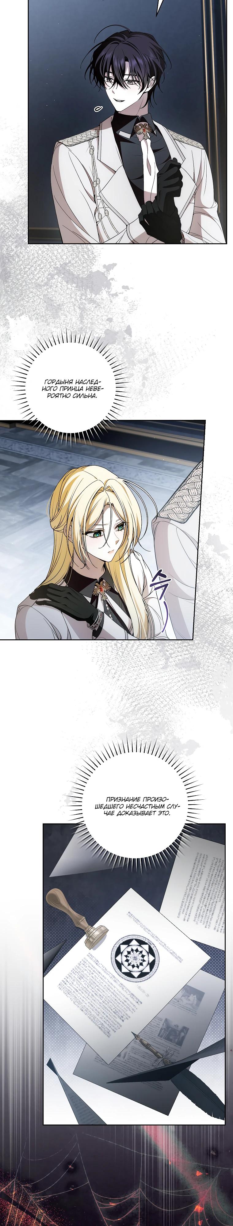 Манга Я вылечила травму главного героя - Глава 25 Страница 15