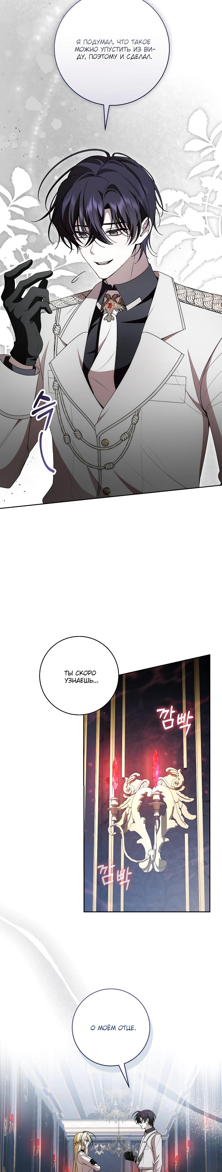 Манга Я вылечила травму главного героя - Глава 25 Страница 21