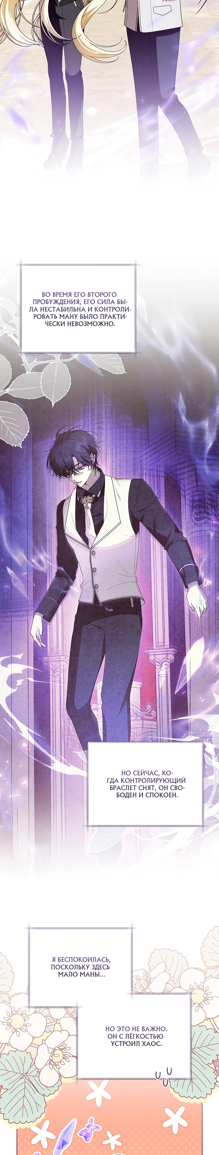 Манга Я вылечила травму главного героя - Глава 25 Страница 8