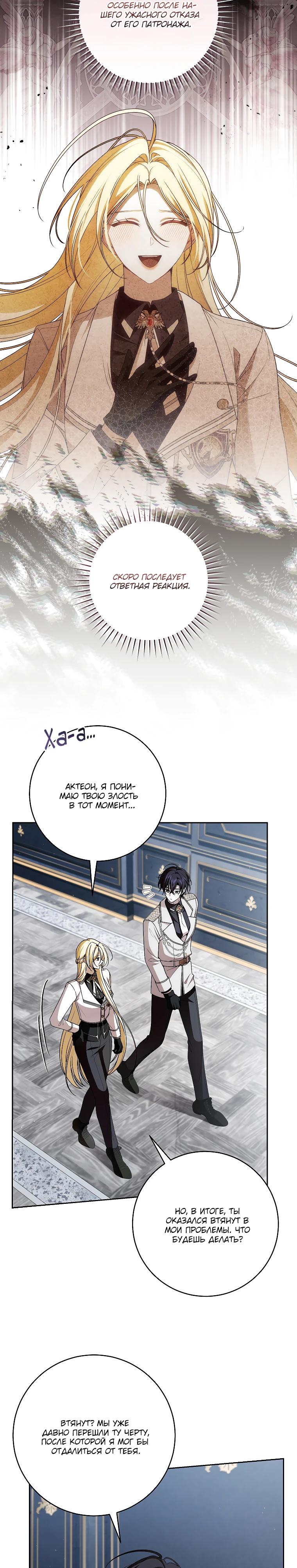 Манга Я вылечила травму главного героя - Глава 25 Страница 17