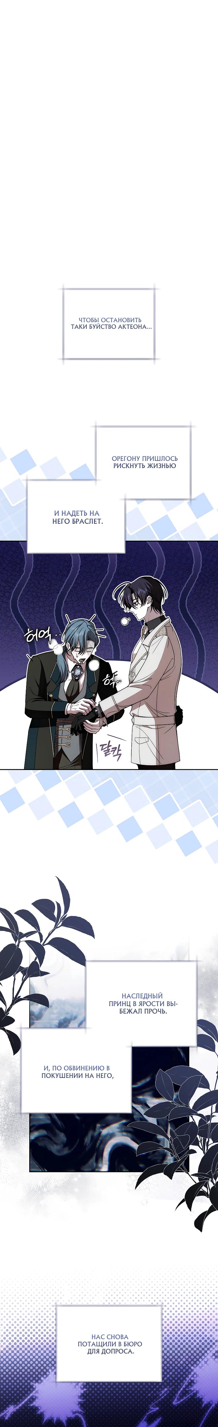 Манга Я вылечила травму главного героя - Глава 25 Страница 12