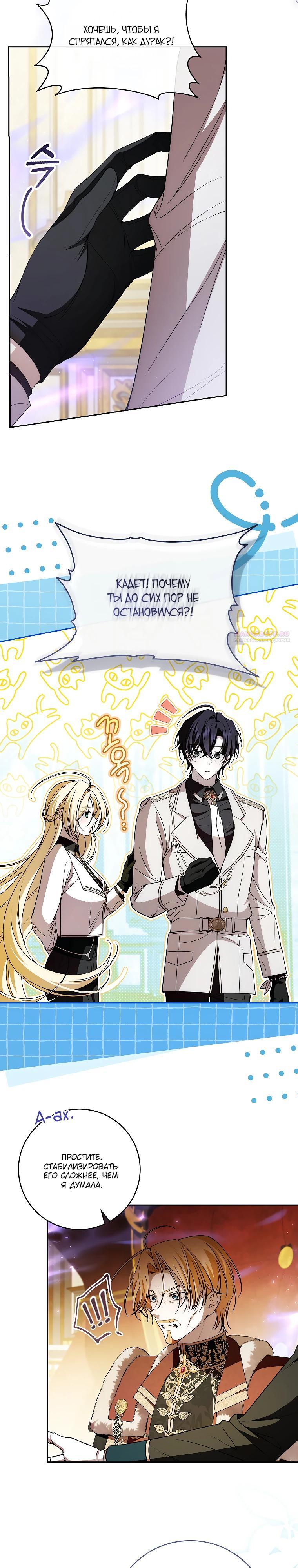 Манга Я вылечила травму главного героя - Глава 25 Страница 10