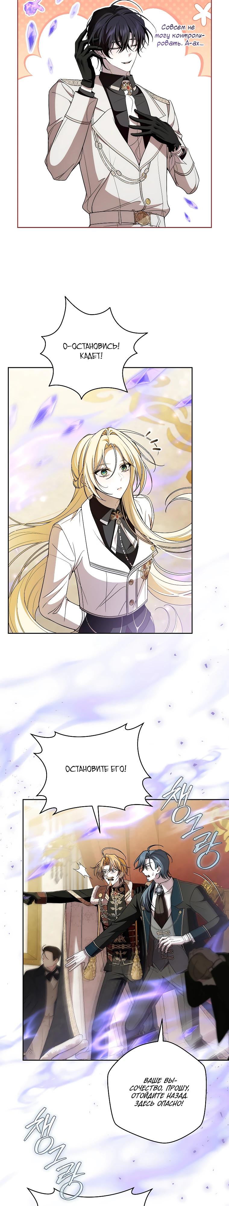 Манга Я вылечила травму главного героя - Глава 25 Страница 9