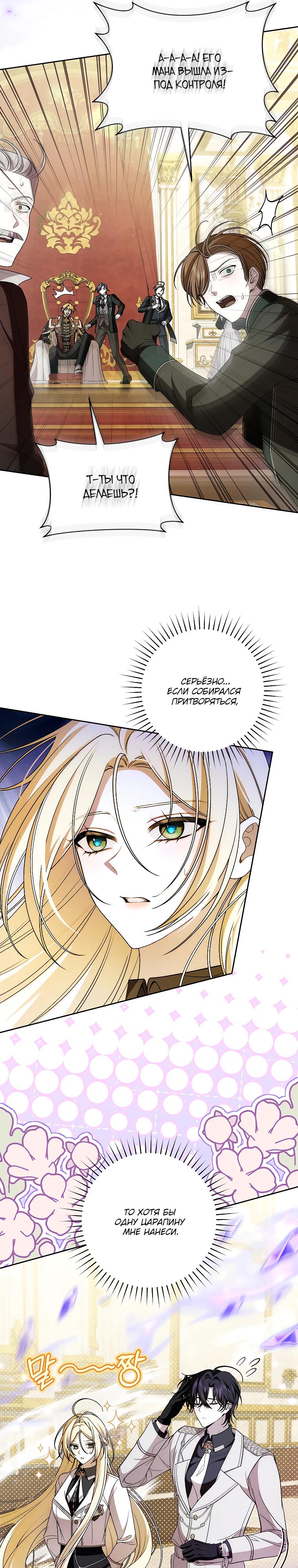 Манга Я вылечила травму главного героя - Глава 25 Страница 7