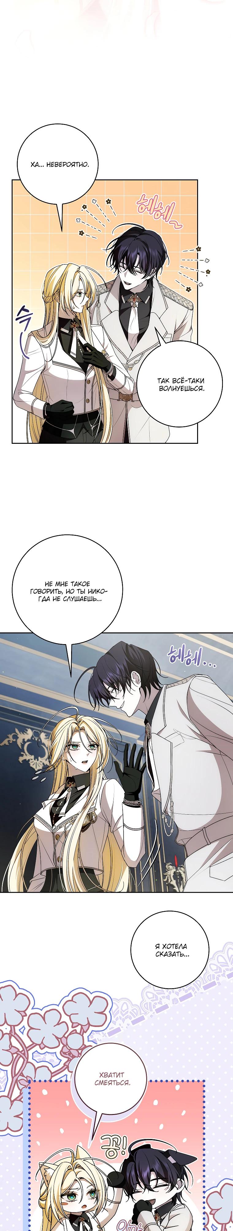 Манга Я вылечила травму главного героя - Глава 25 Страница 19